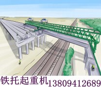 山东临沂架桥机厂家够精致